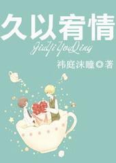 久以宥情顾家四兄弟
