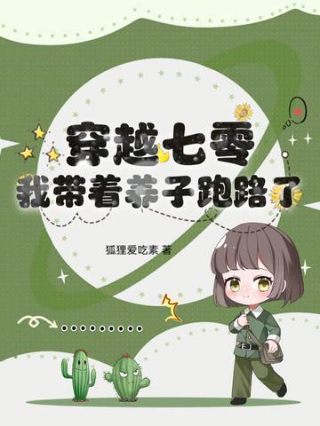 穿到七零来养儿子