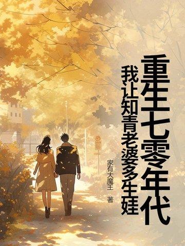 重生七零知青