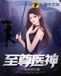 至尊神医最新章节