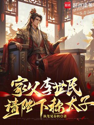 请陛下称太子