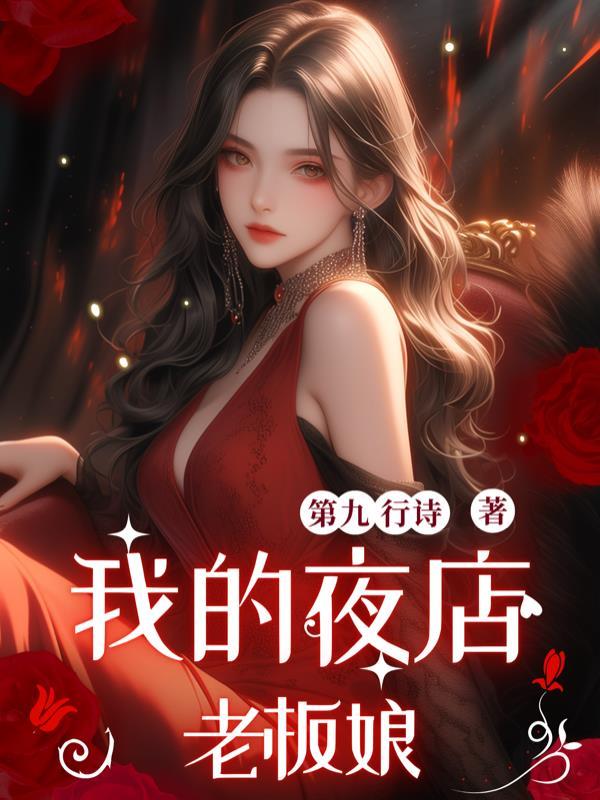 我的夜店男友