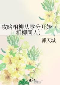 长相思相柳篇