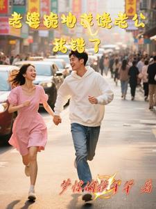 老婆让老公下跪认错