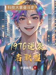 逆袭者在线阅读