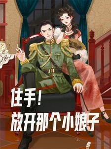 混在民国当文豪