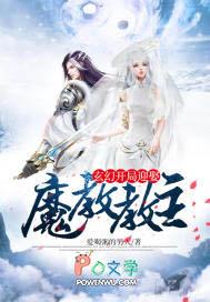玄幻开局成为魔教圣子