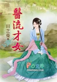 医流狂兵免费阅读全文无弹窗