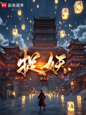 捉妖奇兵