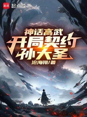 神话之高要
