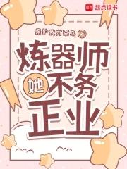 炼器师她不务正业百度