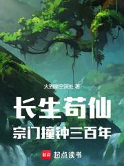 宗门撞钟三百年手打无错字版