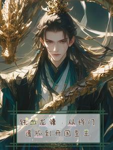 铁铁血龙兵