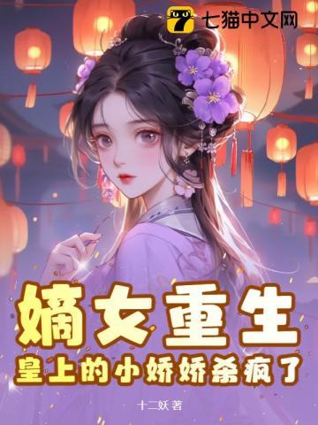嫡女重生皇上的小娇娇杀疯了言情书
