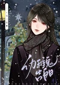 幼稚鬼txt