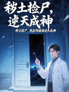 我炼气十万年