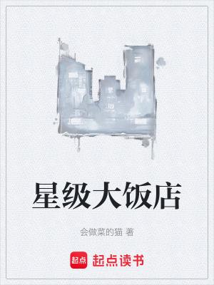 星级大饭店活动策划经理工作内容