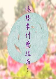 你想要什么电视剧