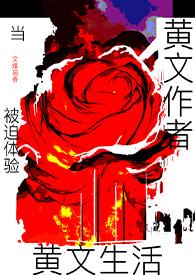 黄文全程高能