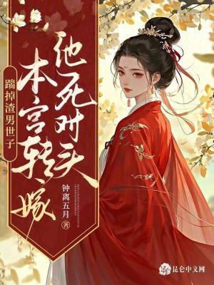 女配上位了笔趣阁