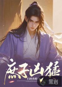 庶子合集