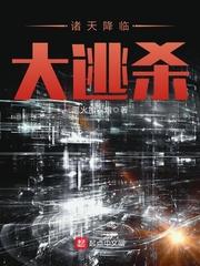 诸天降临之主无弹窗