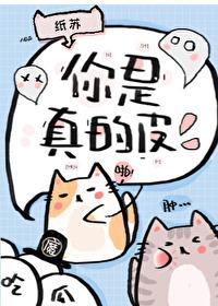 你是真的皮表情包