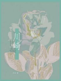 川崎前锋迎战水户蜀葵