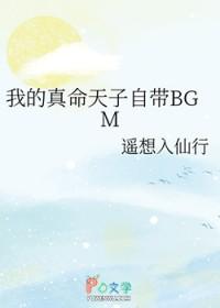 我的真命天子什么时候出现