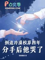 倒追冷漠校草四年