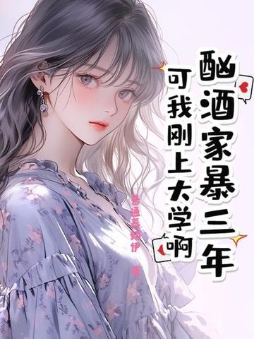 酗酒家暴的男人人格