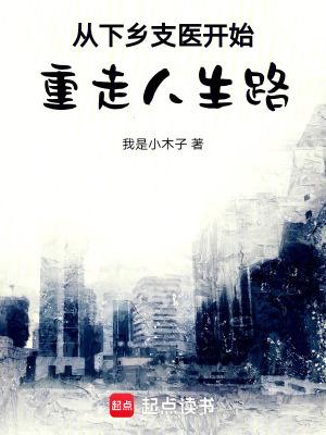 医生下乡政策