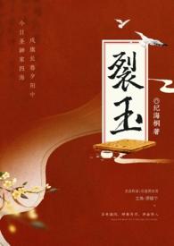 裂玉修复