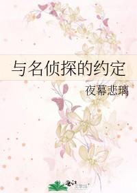 穿越名侦探成为和叶