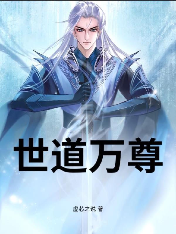 万世至尊百科