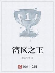 湾区之王170