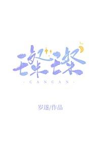 Dota2璨璨