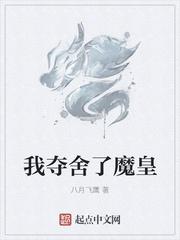 【我夺舍了魔皇】