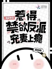 快穿之满级大反派