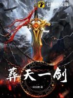 葬剑天涯