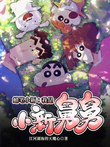 蜡笔小新世界游戏