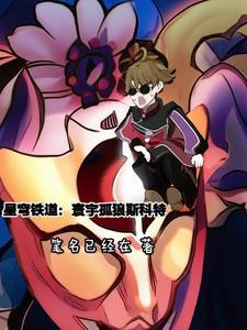 星穹铁道eva