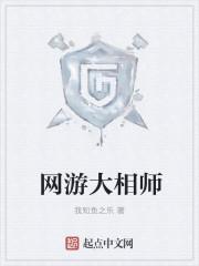 大相师传奇免费阅读