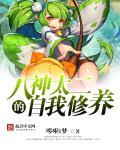 二次元黄毛系统(八神太二的自我修养)