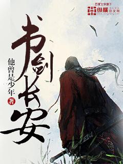 书剑长安贴吧