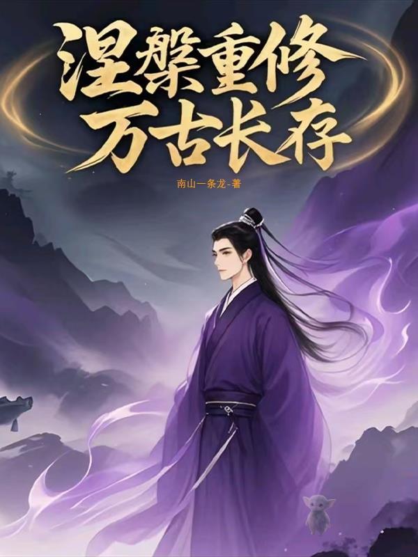 涅槃成仙
