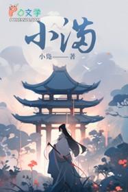 小满生活分集剧情介绍