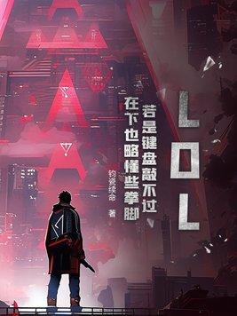 lol键盘突然失灵技能放不了