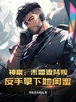 富豪未婚妻神秘失踪