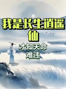 长生主角